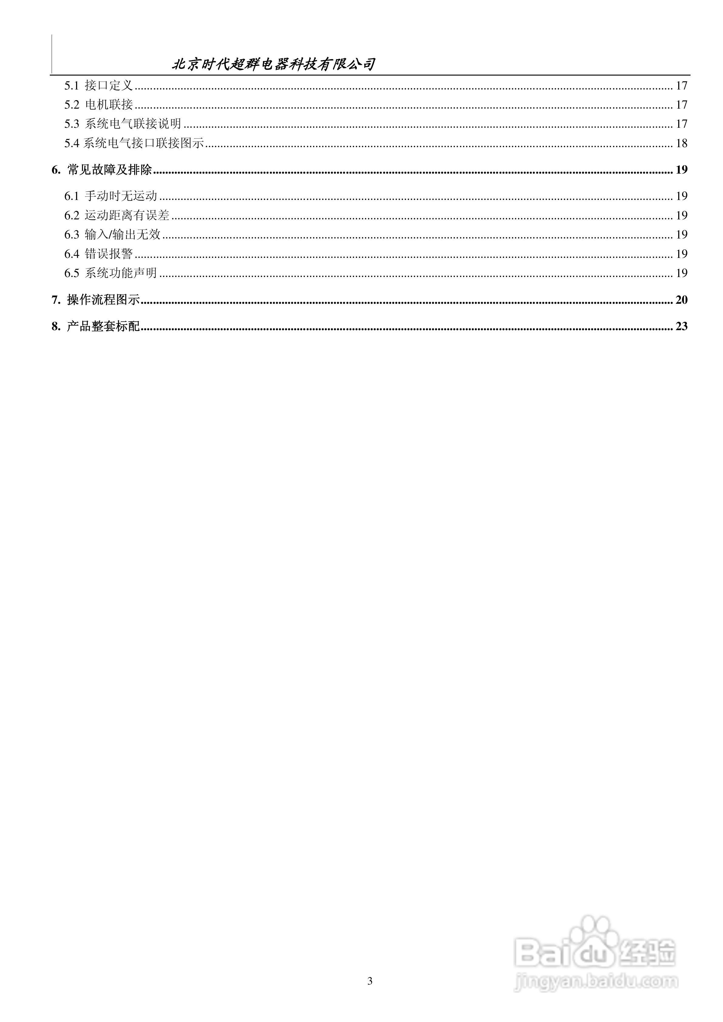 CM20L-20两轴运动控制器说明书:[1]
