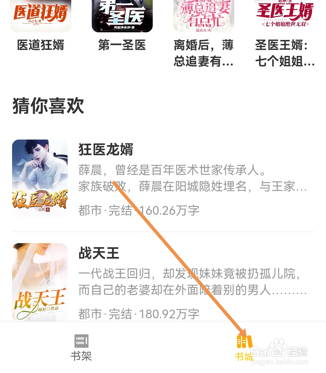 免费追书匣子如何开启个性化推荐