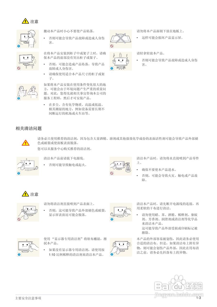 三星2333TN液晶显示器使用说明书:[1]