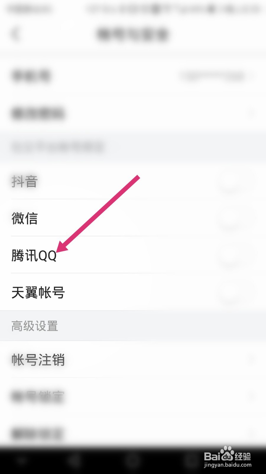 今日头条如何绑定QQ号