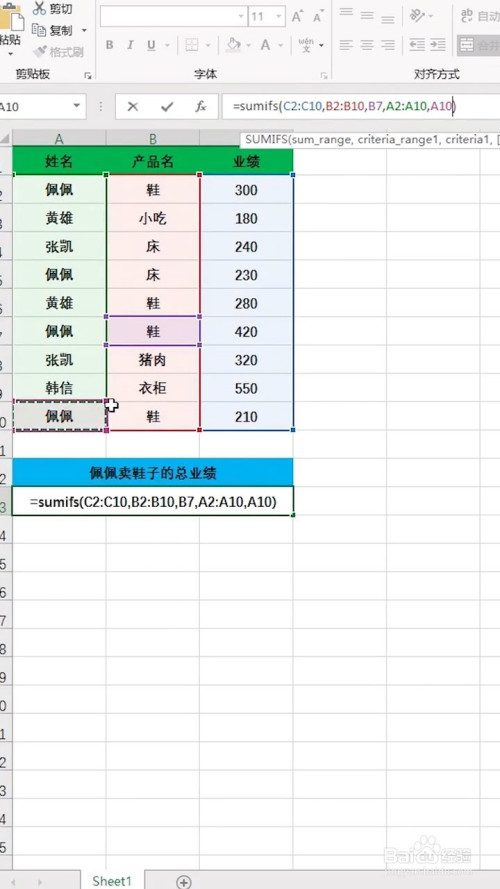 表格如何选择性求和
