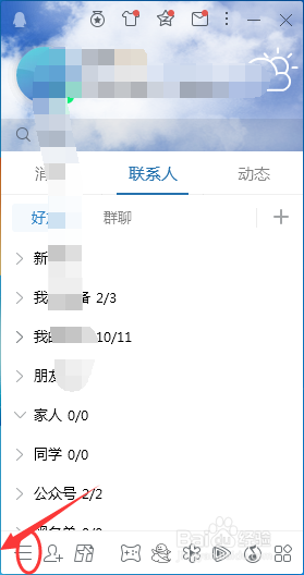 QQ远程协助如何给屏蔽/关闭掉