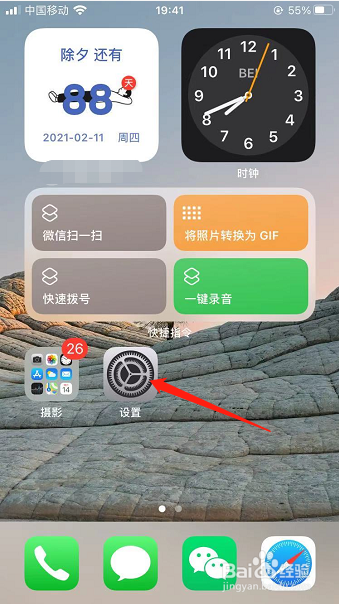 iPhone 怎么开启优化电池充电功能