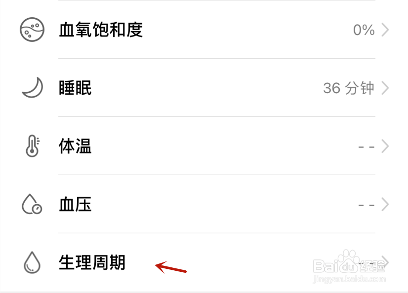 华为运动健康我的数据生理周期