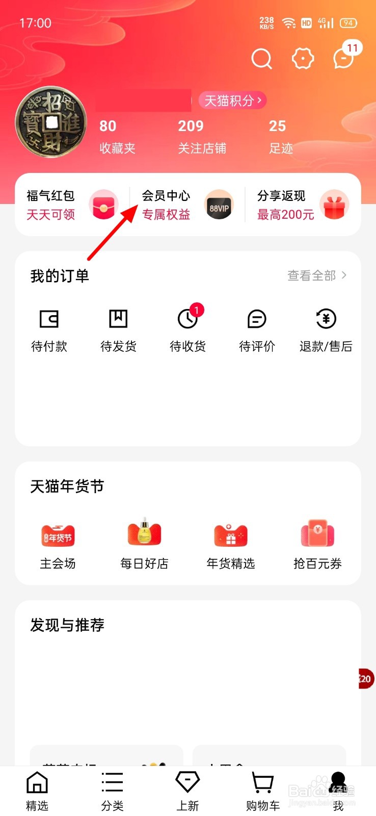 天猫会员怎么开通的