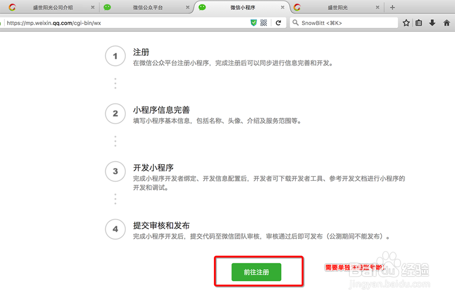 如何做微信小程序开发