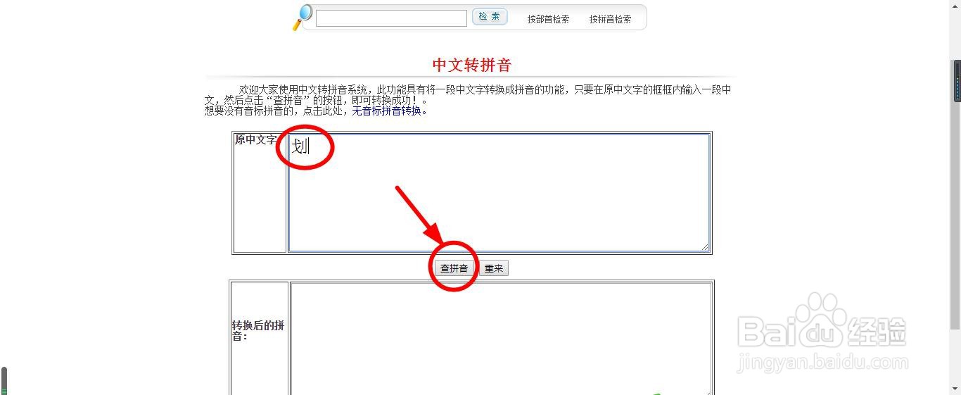 划的拼音如何使用在线汉语字典拼写出来