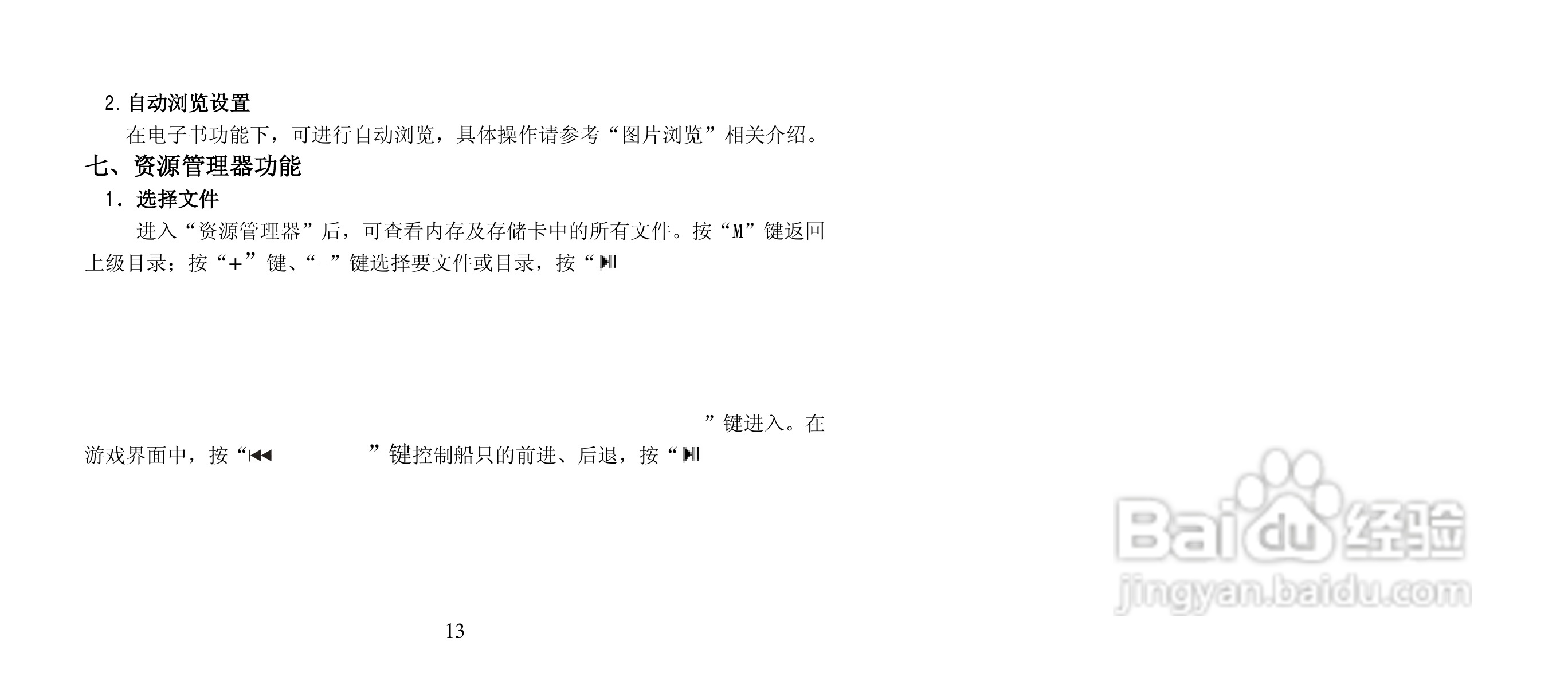 纽曼K6型MP4播放器使用说明书:[2]