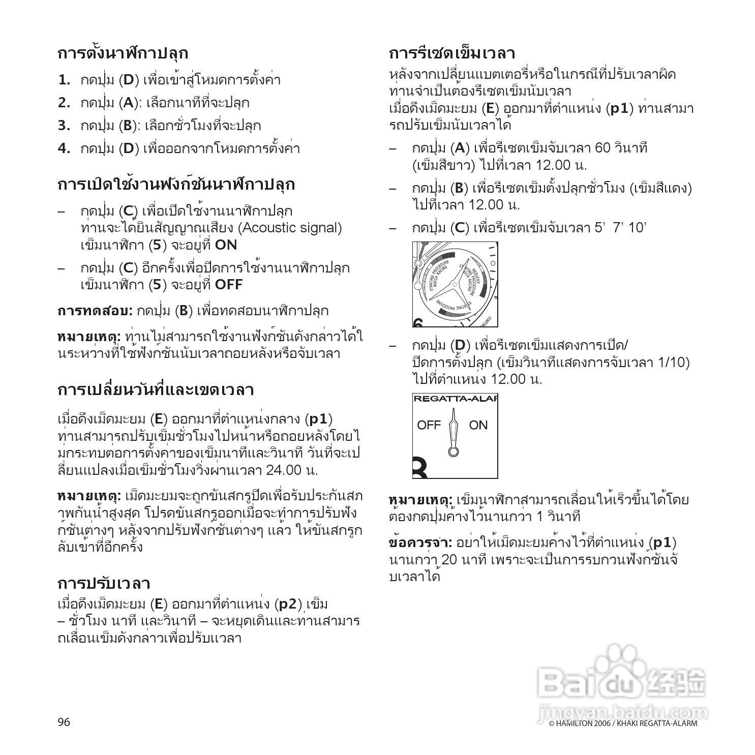 Hamilton汉密尔顿扬帆报时特制手表使用说明书:[10]