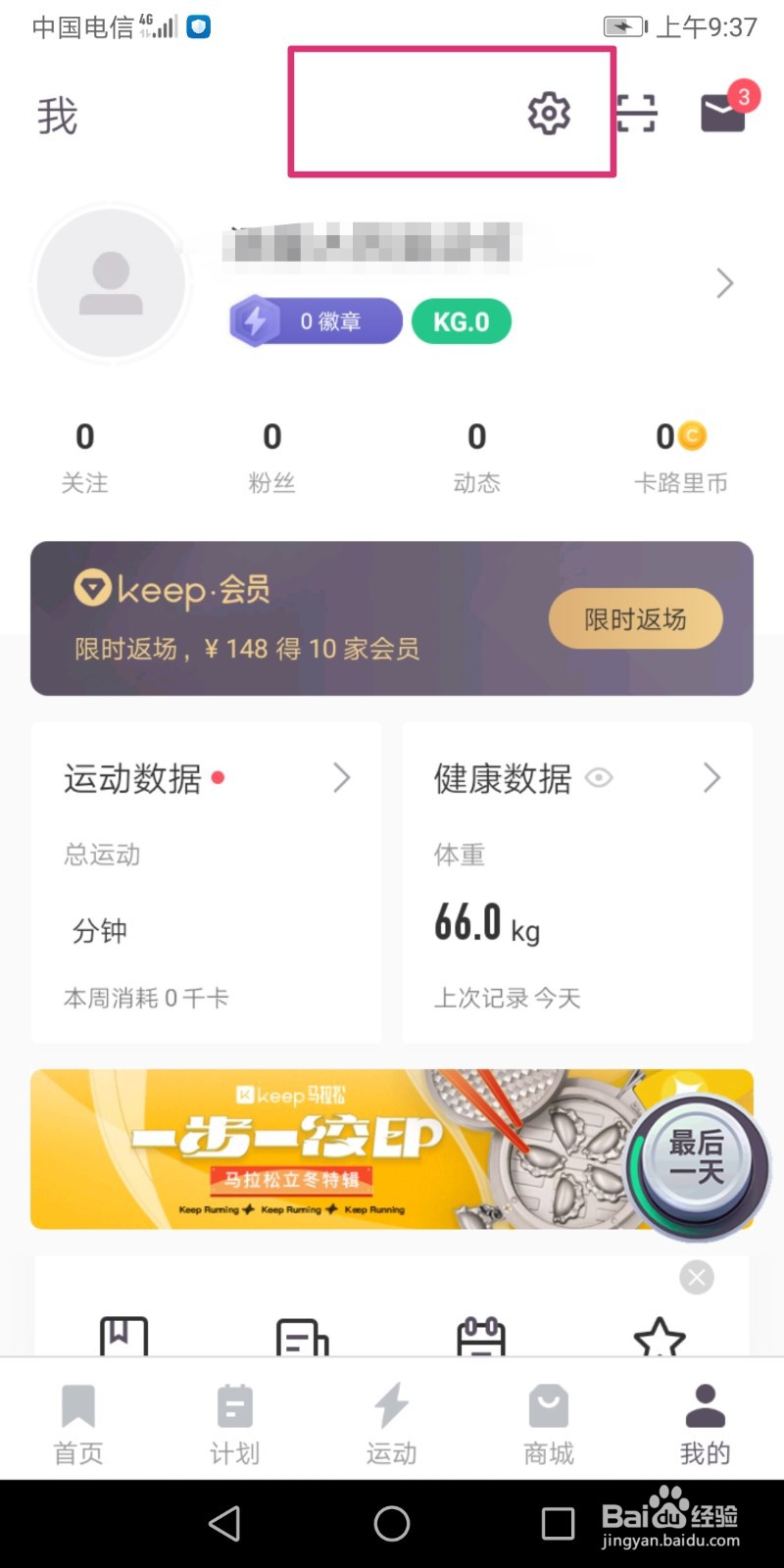 keep如何关闭自动播放