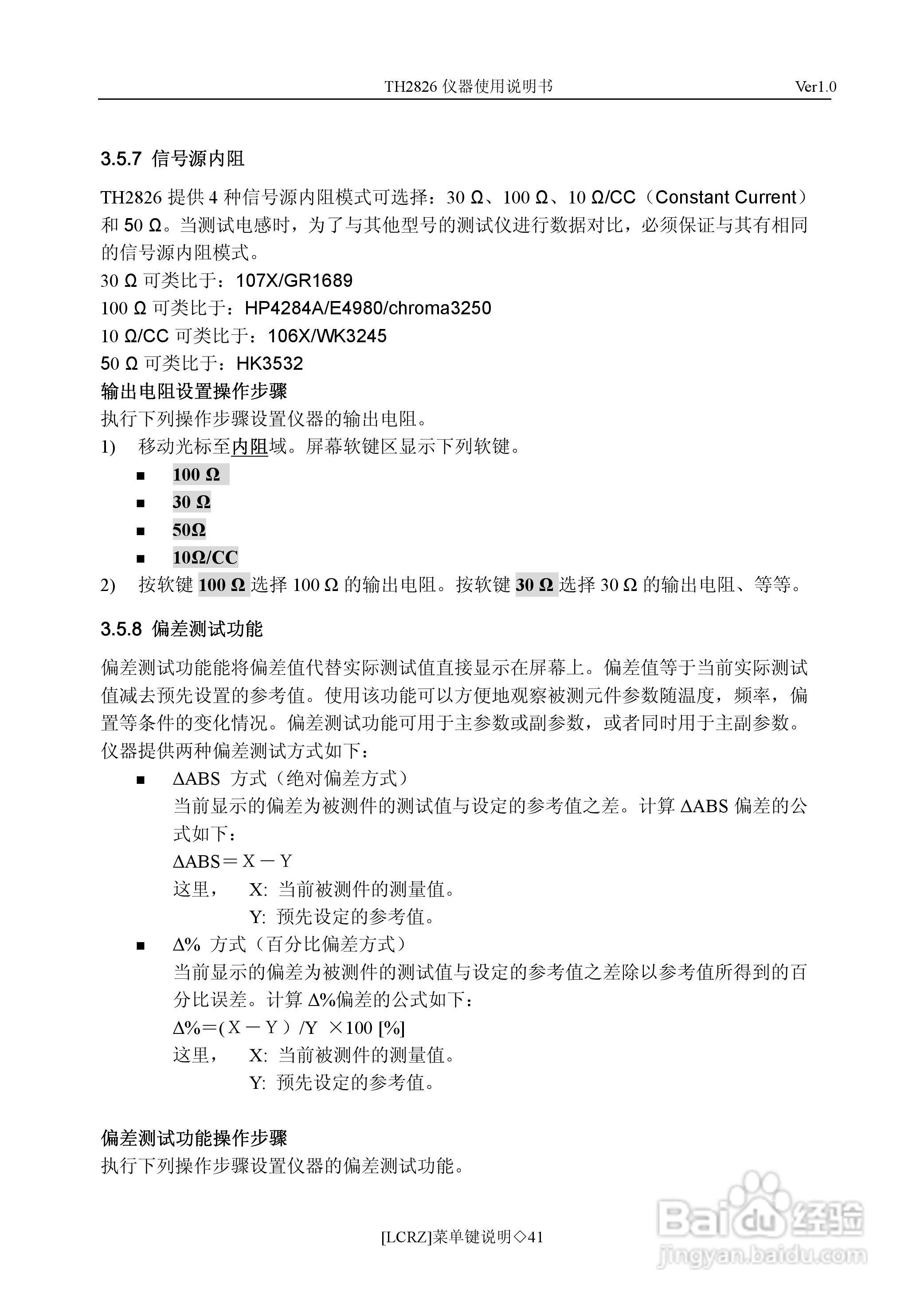 锦流源电子TH2826/TH2826A LCR数字电桥说明书:[5]