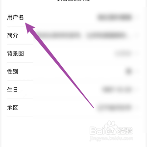 如何修改今日头条的用户名