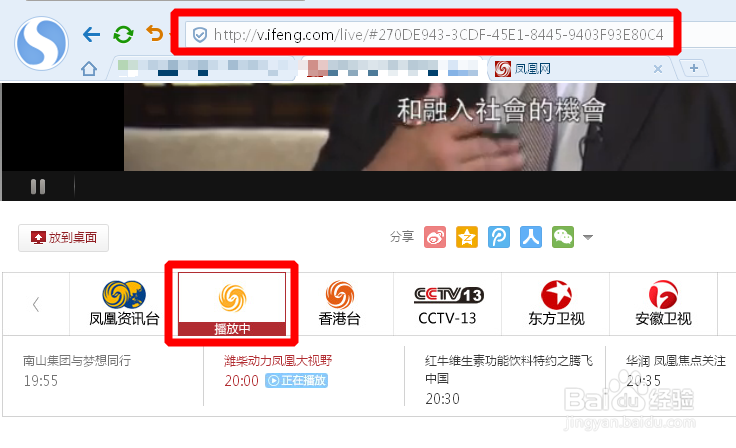 如何快速收看打开凤凰卫视网上直播？