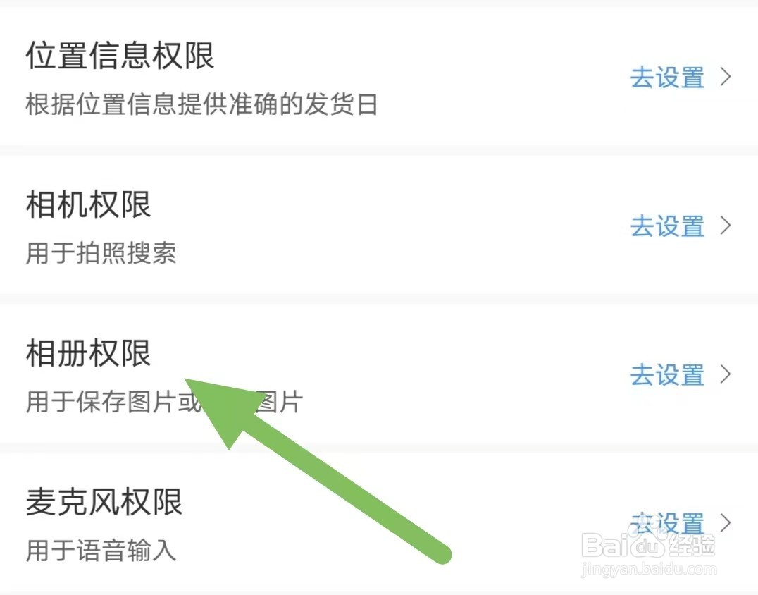 震坤行如何查看相册权限