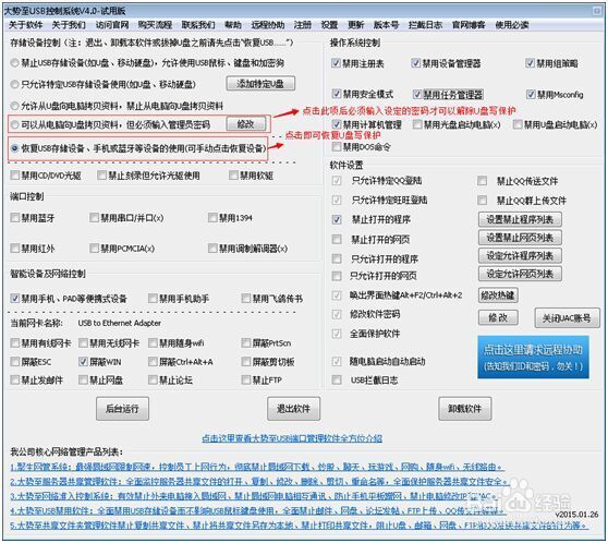 用解除U盘写保护工具教你如何去掉U盘写保护