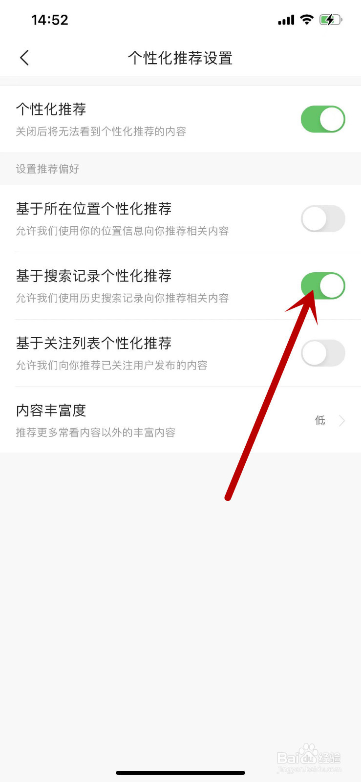 今日头条在哪里开启基于搜索记录个性化推荐？