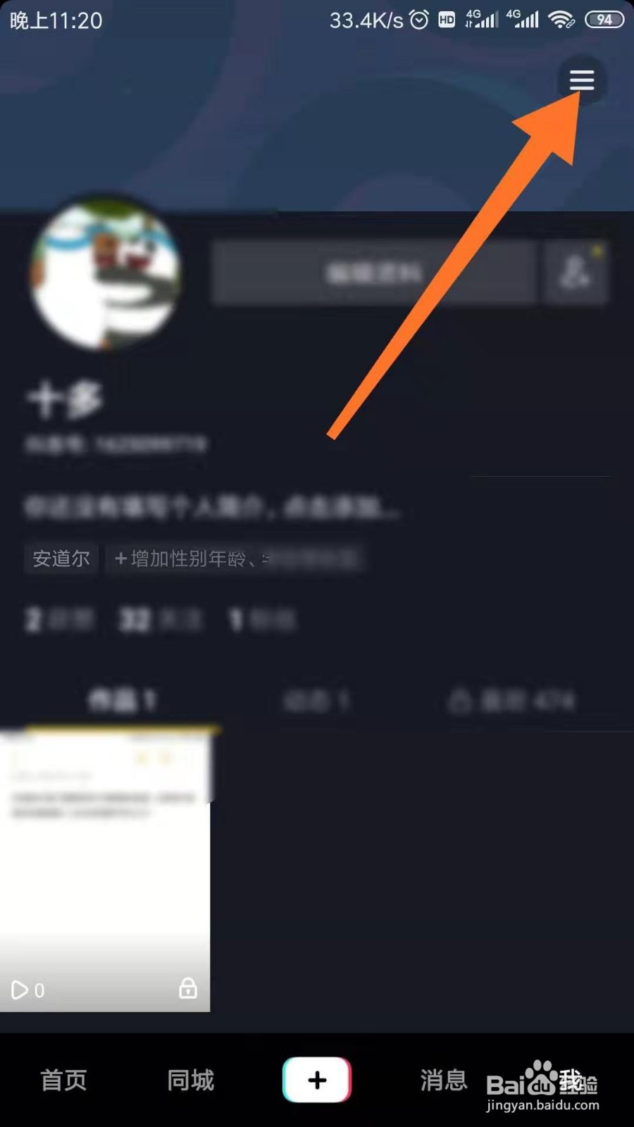 如何设置抖音账号为私密账号