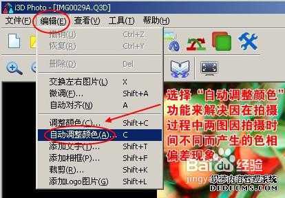 怎样用手机拍摄和制作3D红蓝图片