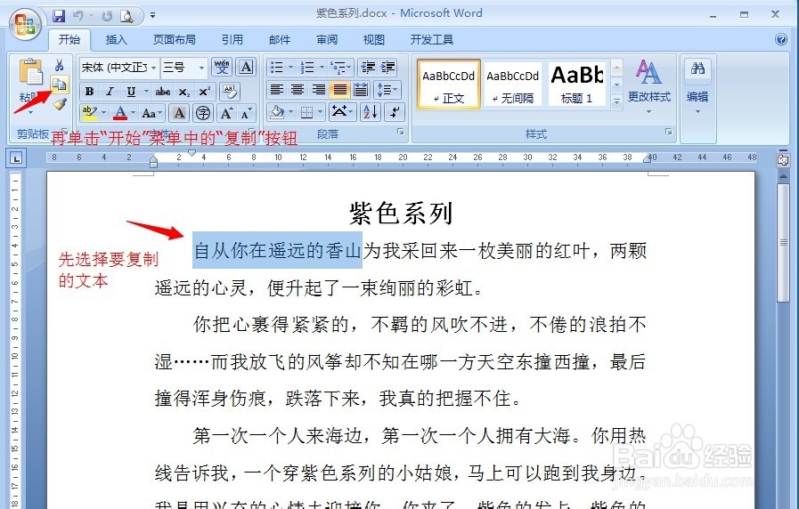 Word中如何复制文本