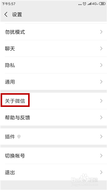 微信经常自动退出怎么办