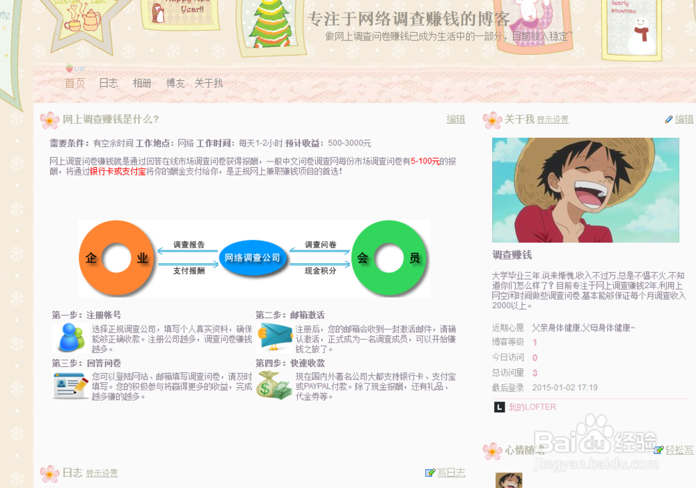 网易博客如何设置通栏浏览