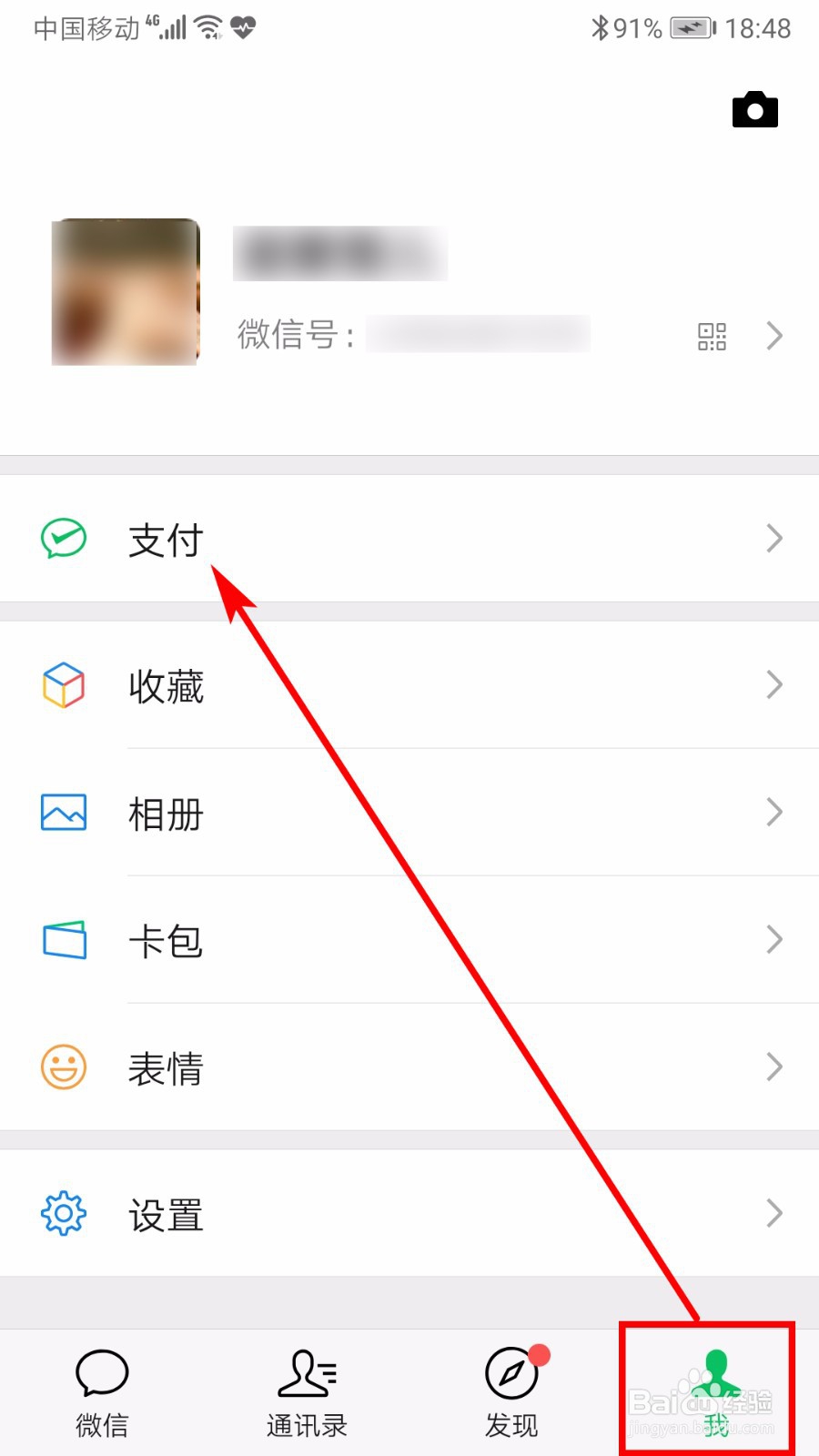 微信延时转账如何撤回