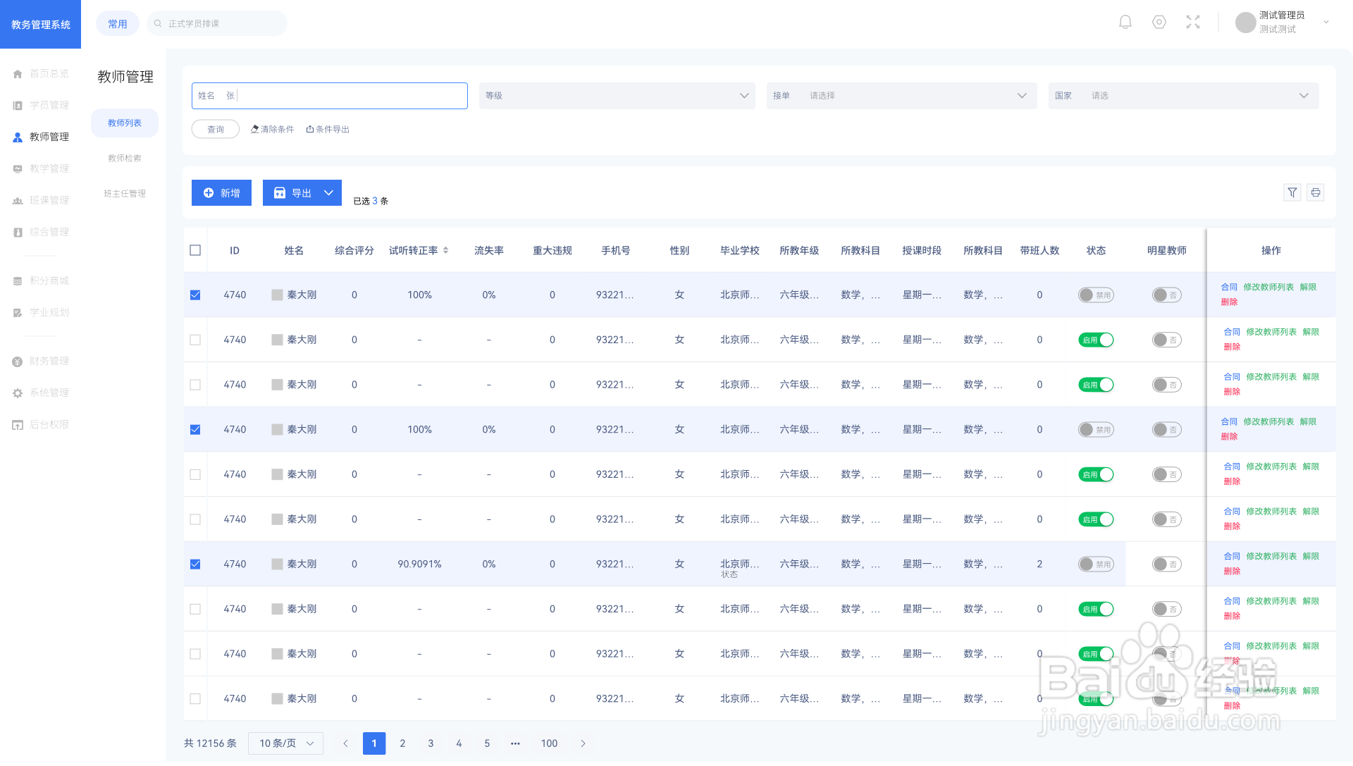 VVClass教务管理系统使用