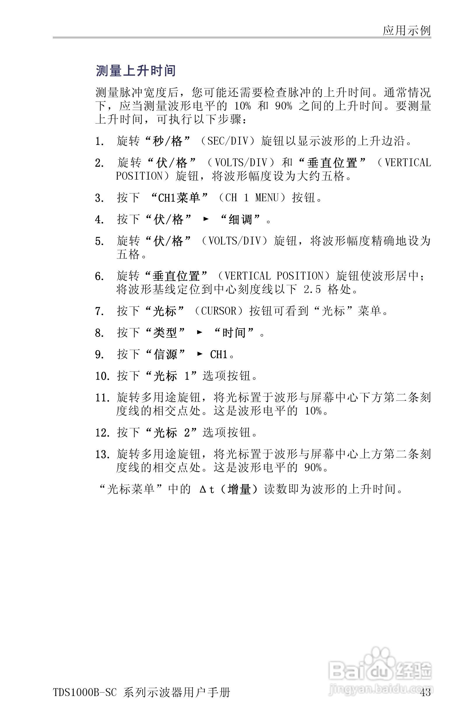 TDS1012B-SC彩屏全中文便携式数字示波器说明书:[7]