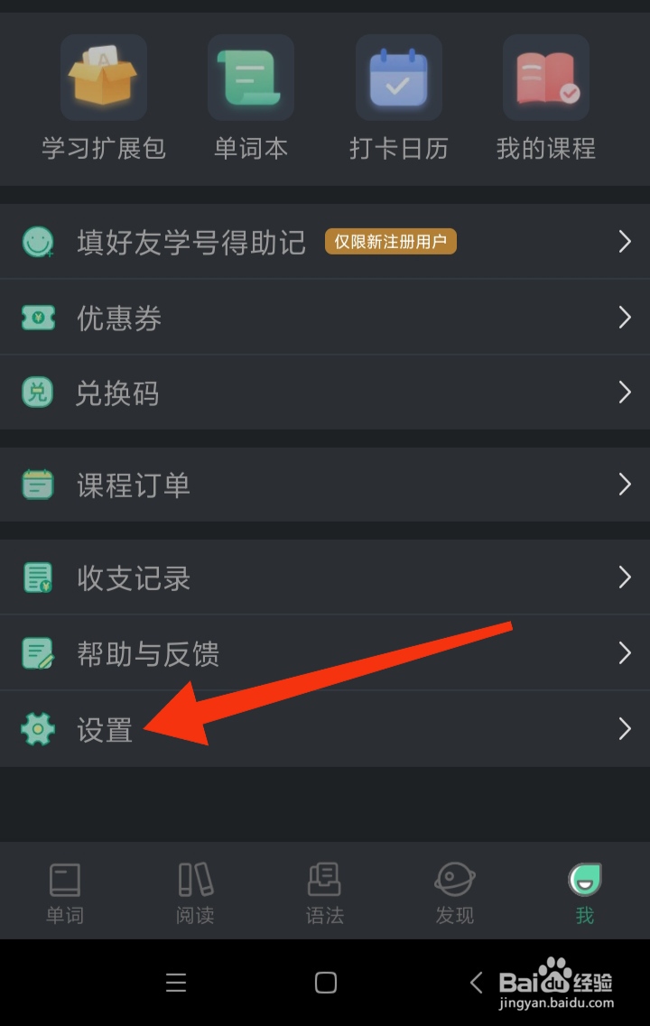 知米背单词在哪里修改学习计划