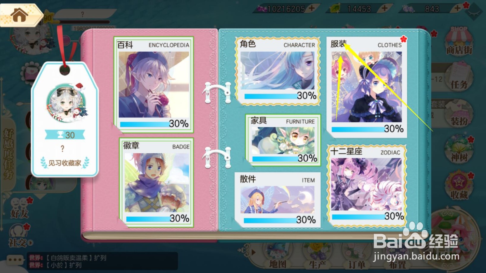 【小花仙手游】海市蜃楼收藏奖励怎么领取