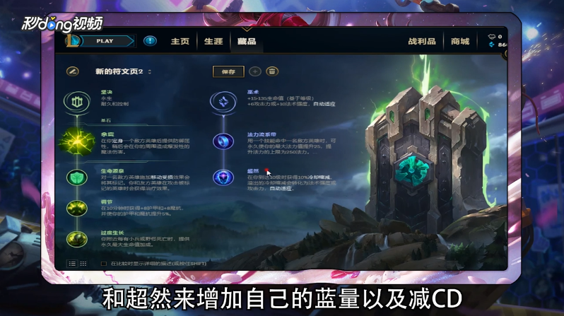 LOL英雄联盟S8赛季北地之怒怎么加符文