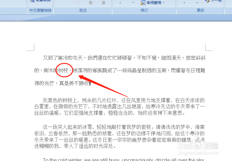 word如何进行简体繁体转换？