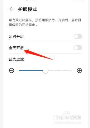 华为手机的护眼模式如何开启