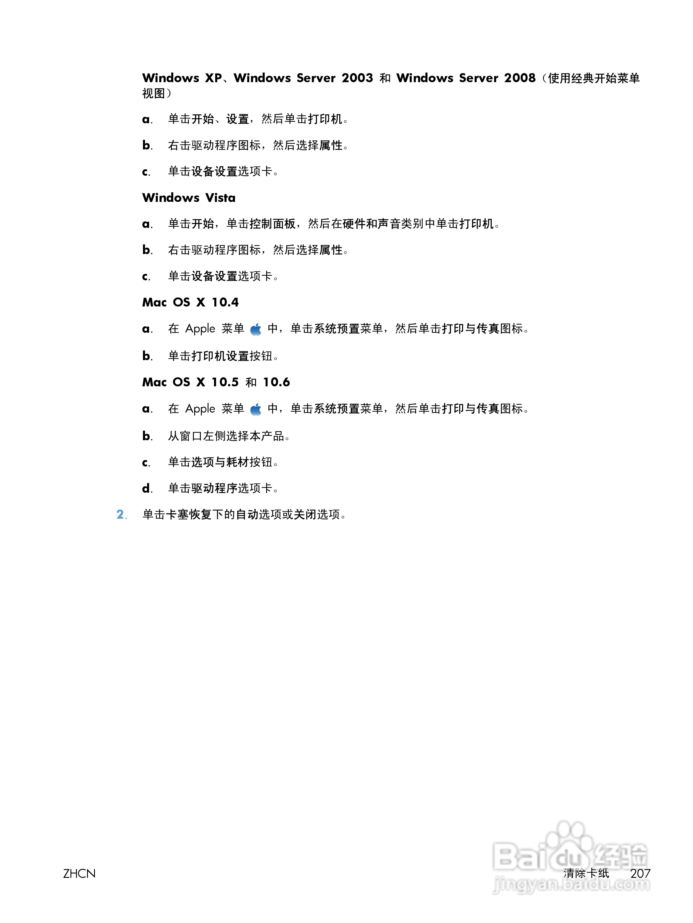 惠普 LASERJET PROFESSIONAL M1130一体机说明书:[23]