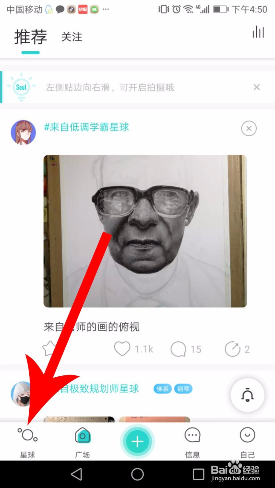 soul语音匹配怎么增加次数