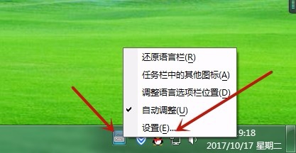 电脑怎么设置固定的输入法