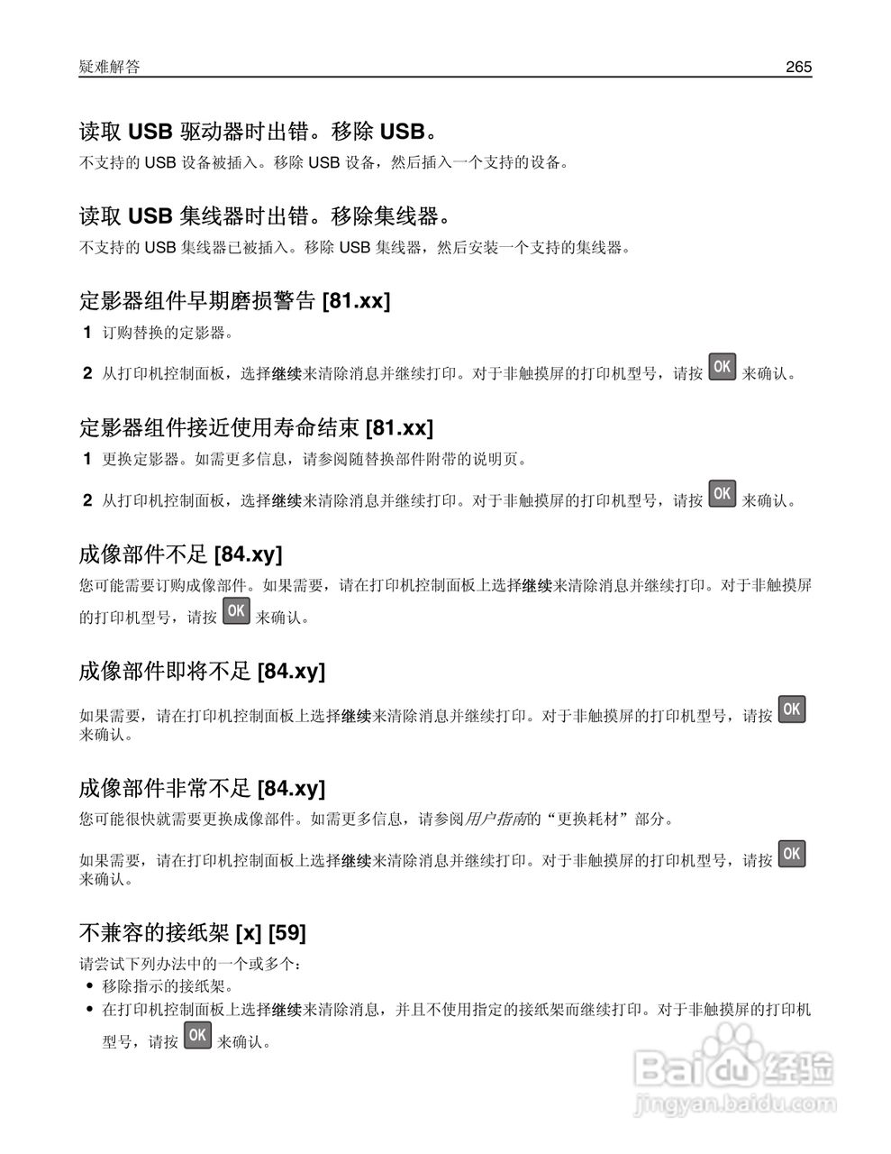 利盟Lexmark MS810打印机说明书:[27]