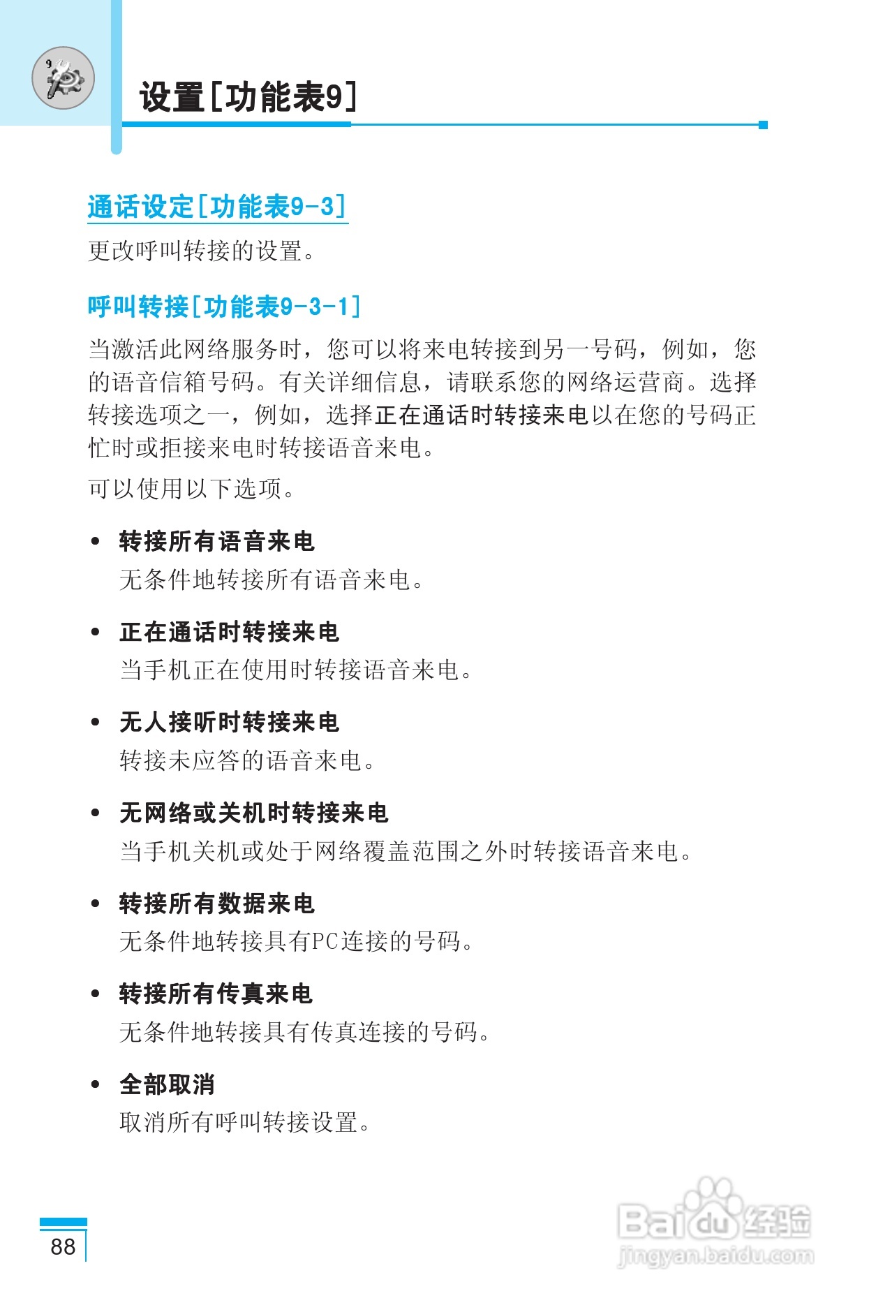 LG G850手机使用说明书:[9]