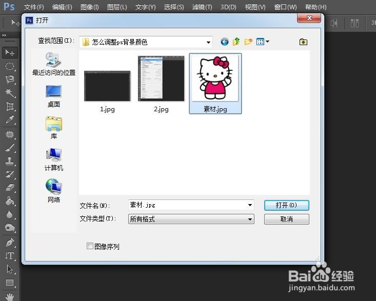 怎么调整ps背景颜色