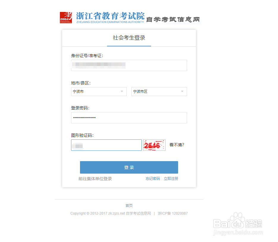 如何查询浙江教育考试院成绩