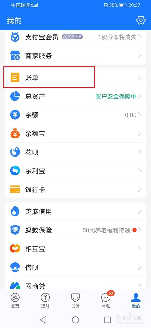 怎么查询支付宝年度账单