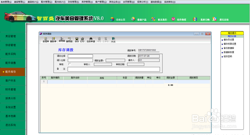 汽车美容维修软件配件库存操作揭秘!