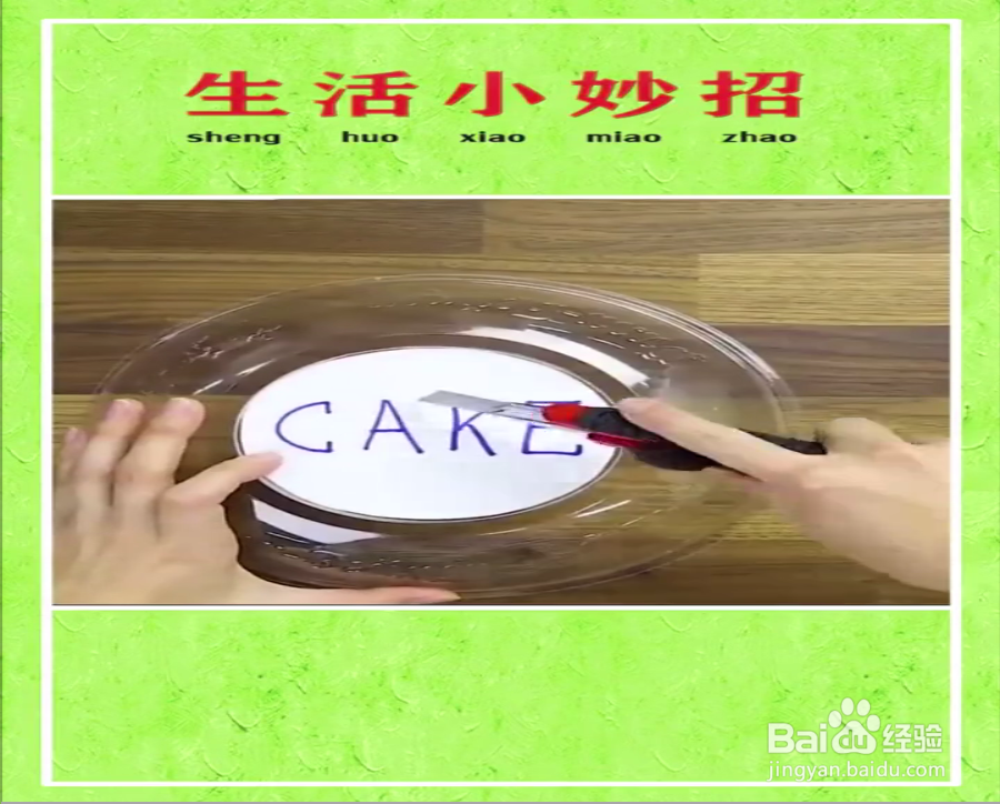 生活中的小妙招