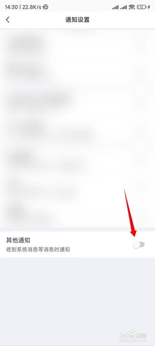 虎扑怎么打开其他通知