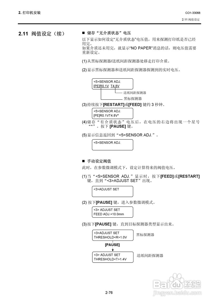 东芝 B-SA4TP打印机说明书:[9]