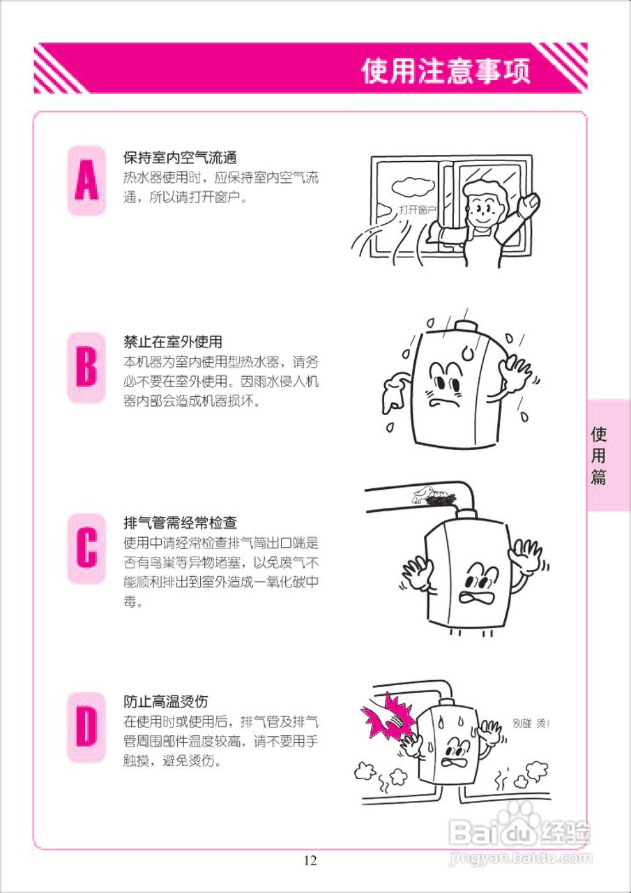 林内热水器RUS-16FEK(F)型使用说明:[2]