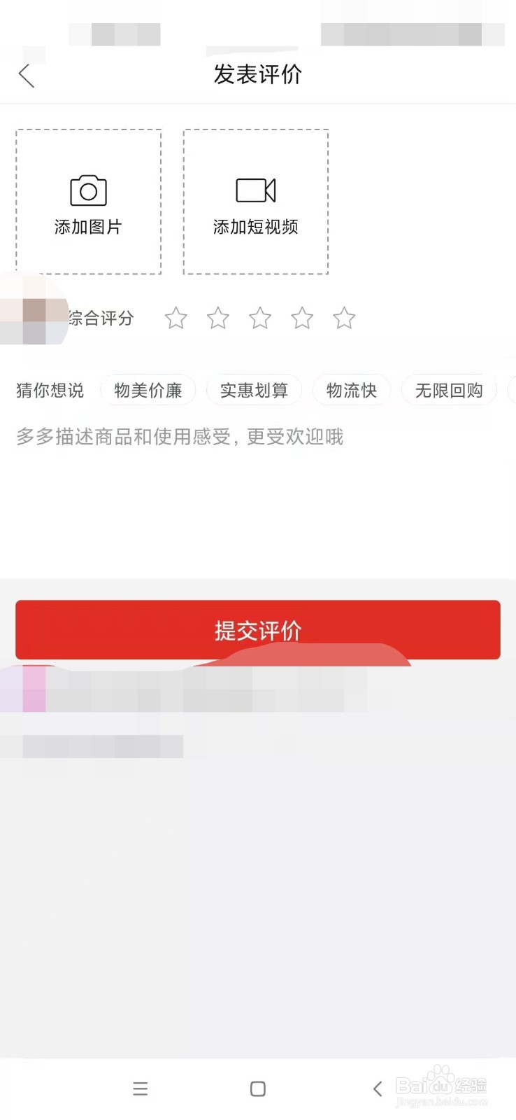 拼多多怎么晒图