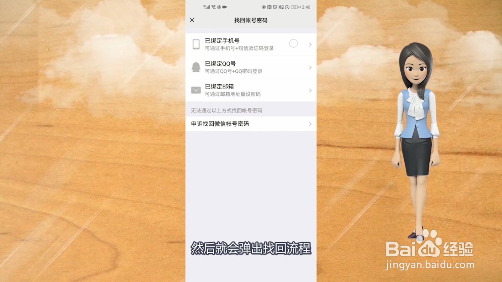 注册新微信号后旧的怎么找回