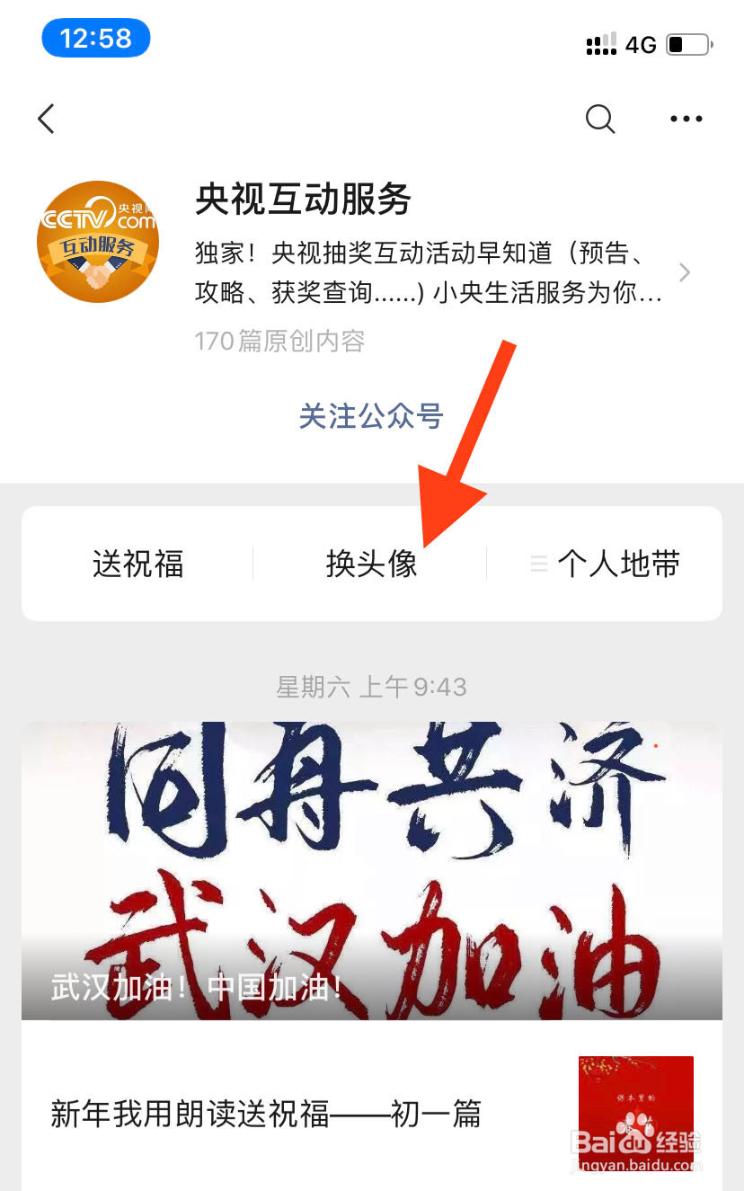 怎么制作微信武汉加油的头像