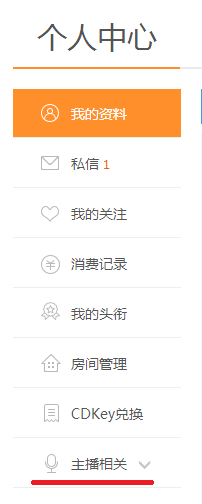 斗鱼直播如何添加、删除房管